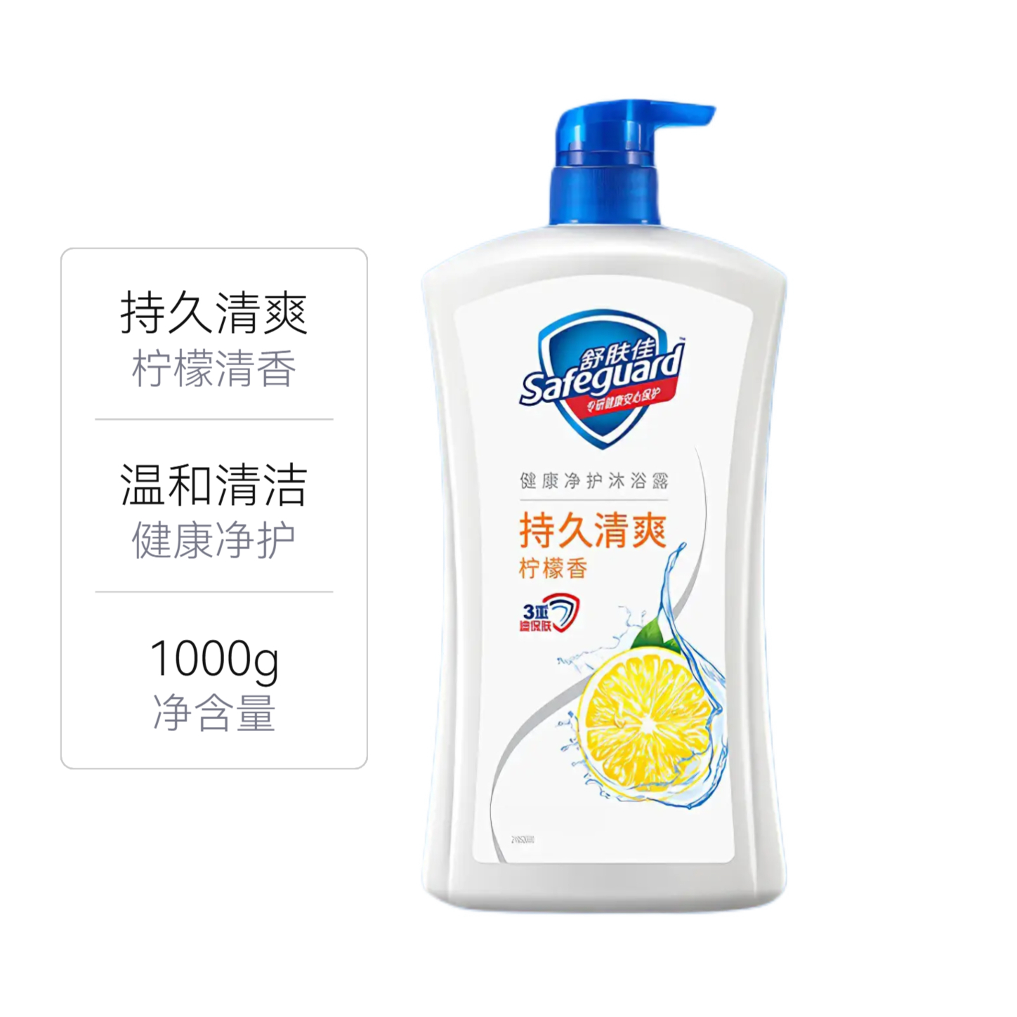 舒肤佳 沐浴露 柠檬香沐浴露 持久清爽 1000g