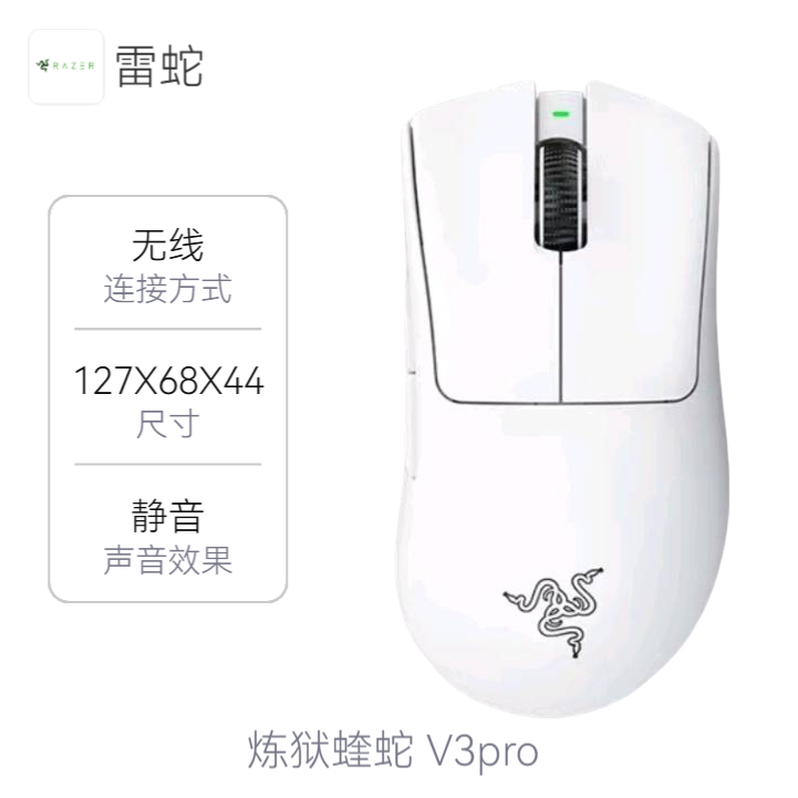 雷蛇 炼狱蝰蛇 V3pro 双模 鼠标 人体工程学 轮询率 宏自定 背部增高 轻量化 轻音