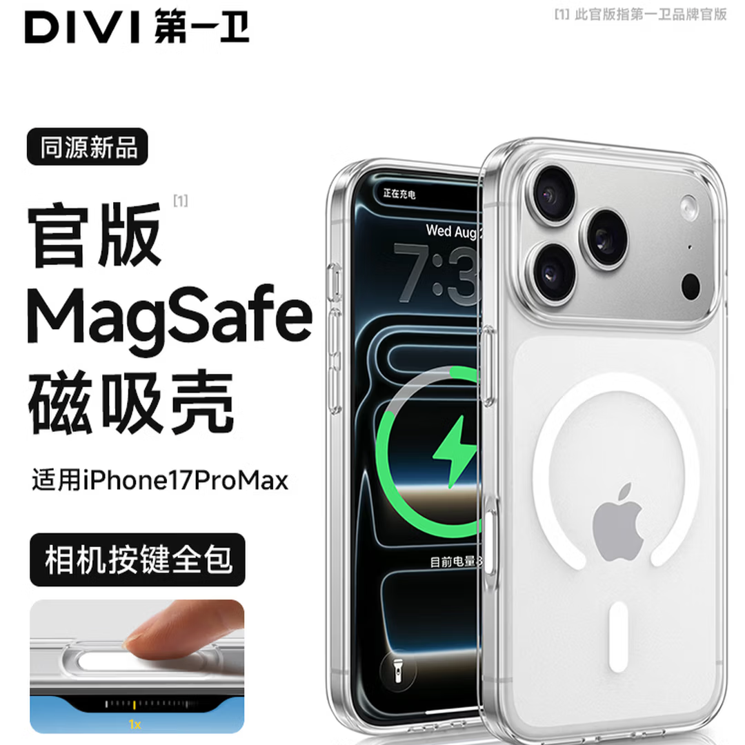 推荐商品：DIVI/第一卫 适配苹果iPhone17系列 手机壳 iPhone17/17Pro/17 Pro Max