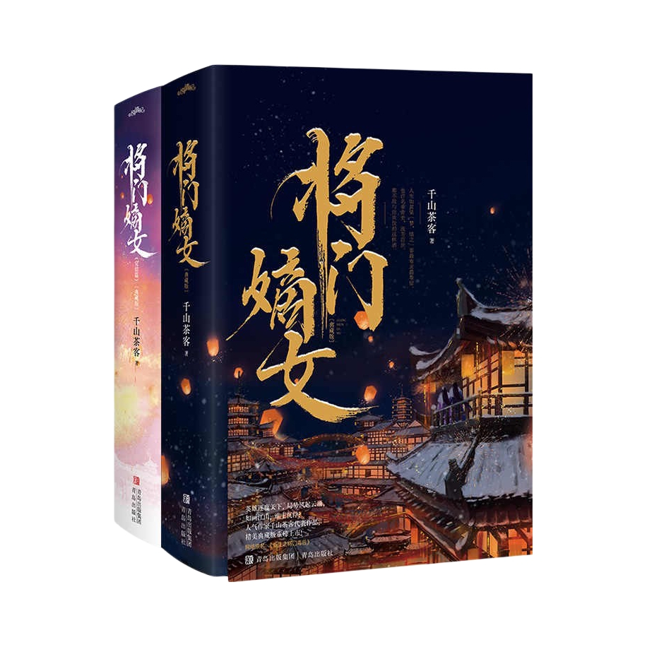 推荐商品：《将门嫡女》千山茶客著 典藏版 原名重生之将门毒后 古代言情小说宫斗宅斗青春文学重生穿越玄幻网络小说