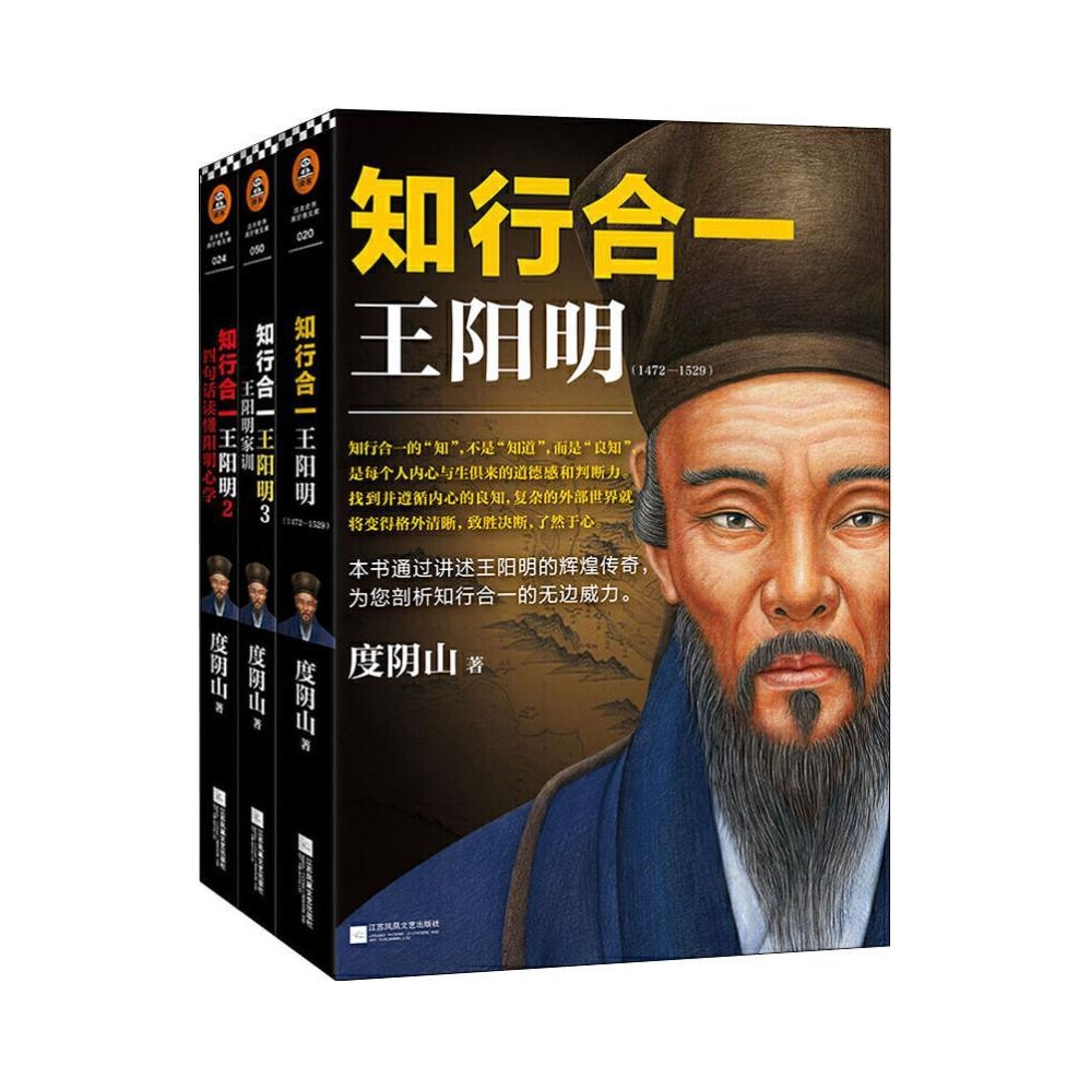 推荐商品：《知行合一王阳明大全集》度阴山著（套装共3册）王阳明心学的智慧 传习录王阳明哲学书籍 五百年来王阳明的书传习录哲学国学经典书籍 江苏凤凰文艺出版社