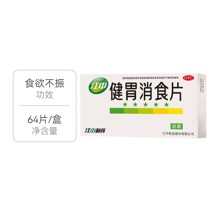 推荐商品：江中 健胃消食片 脘腹胀满