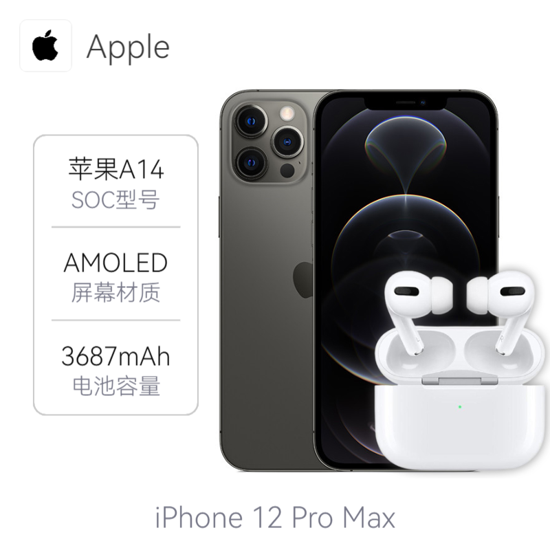Apple/苹果 iPhone 12 Pro Max + Airpods Pro套装	
