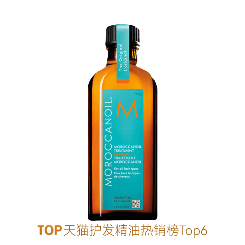 推荐商品：摩洛哥油 经典护发精油 防毛躁亮泽顺滑滋养