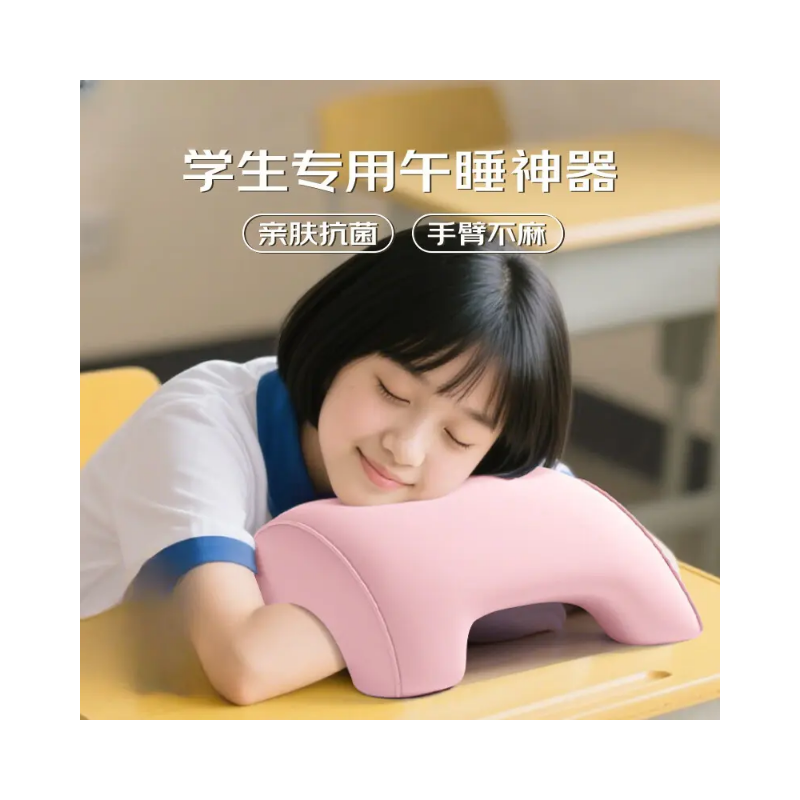 推荐商品：米小舒 小学生款 太空记忆棉 拥抱式午睡枕