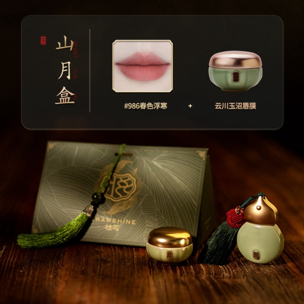 推荐商品：妆写 山月盒套装情人节礼盒 滋润