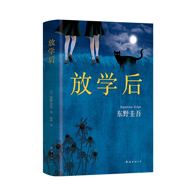 推荐商品：《放学后》东野圭吾著 东野圭吾成名作 获江户川乱步奖 周刊文春推理小说榜 日本侦探悬疑小说畅销书籍排行榜
