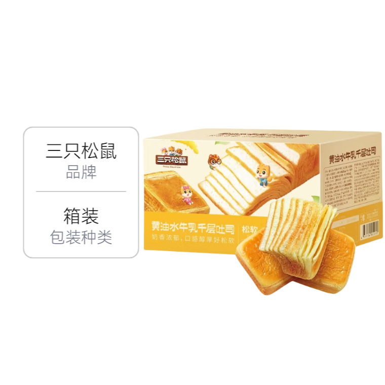 推荐商品：三只松鼠 黄油水牛乳千层吐司 1kg 箱装 小伴侣代餐奶香
