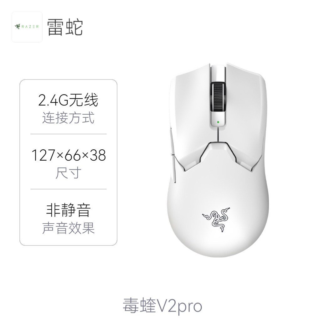 雷蛇 毒蝰V2pro专业版 无线鼠标 对称手型 吃鸡 轻量化 光学微动 双模 人体工程学