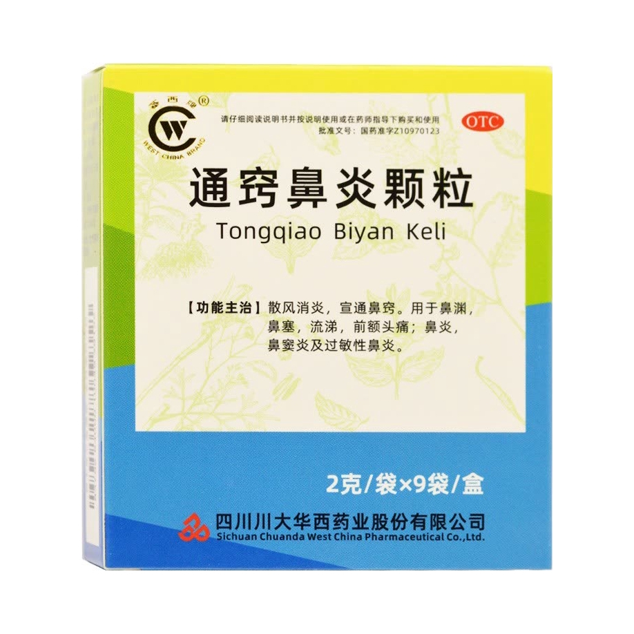 推荐商品：华西牌 通窍鼻炎颗粒 治疗鼻窦炎 过敏性鼻炎