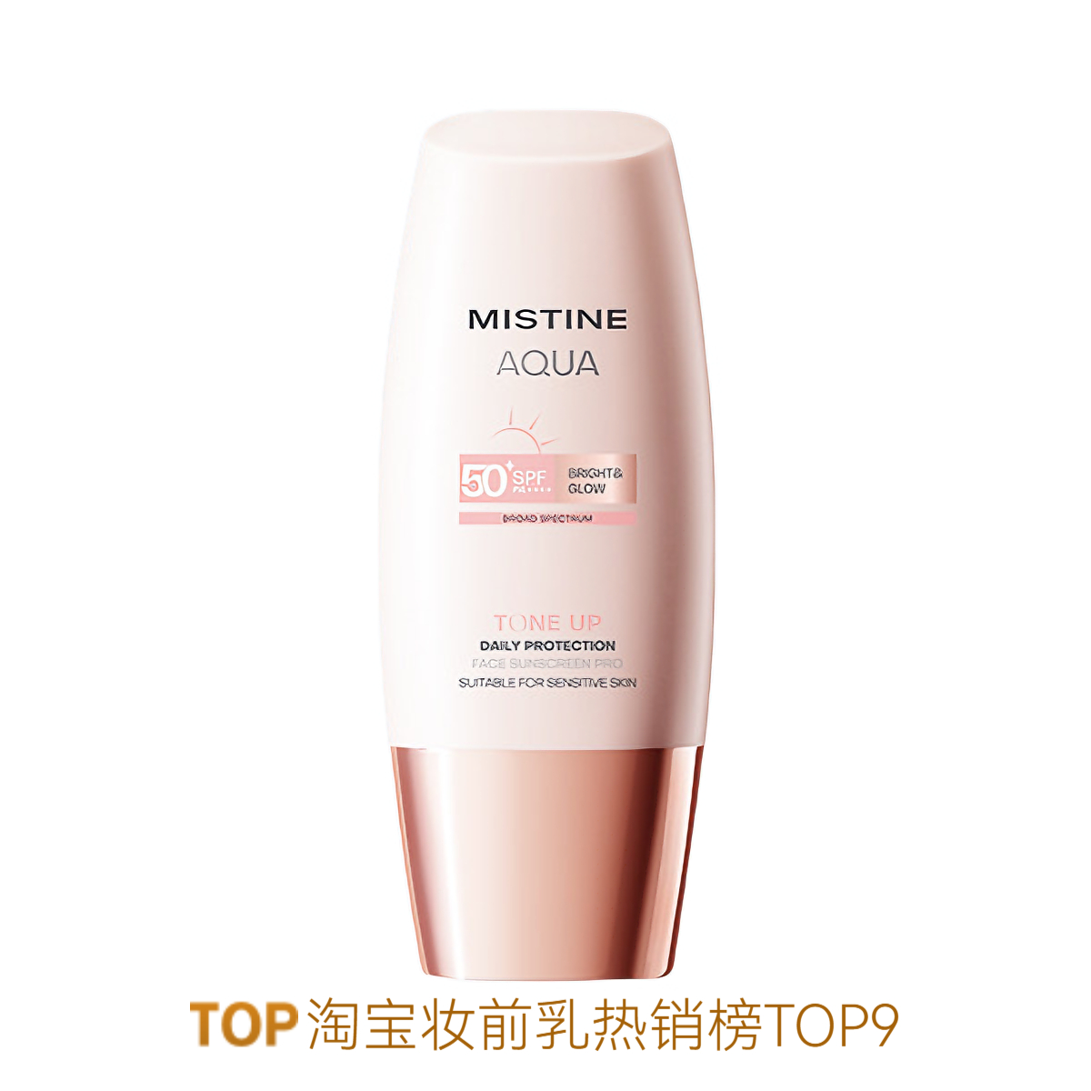 Mistine/蜜丝婷 小粉帽修颜防晒霜 清透润色持妆养肤二合一 【泰版】控油SPF50+