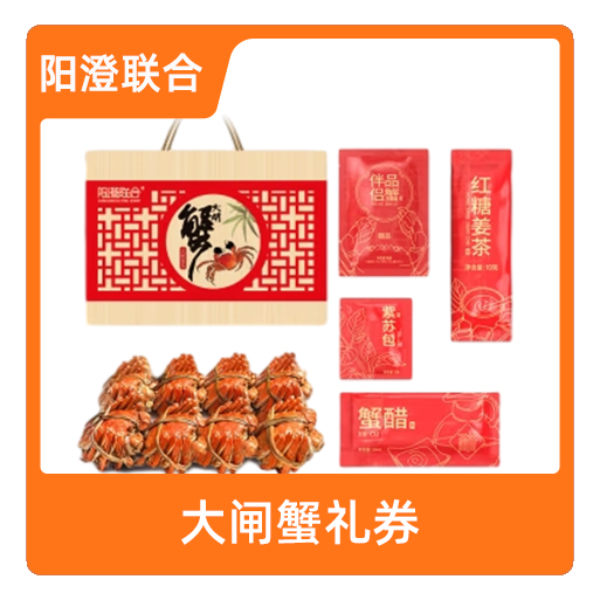 推荐商品：阳澄联合 大闸蟹礼券