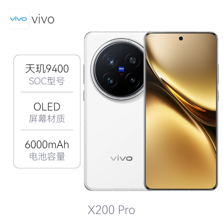 vivo X200 Pro 5G 手机 拍照 蓝晶 闪充 全网通 国家补贴 双芯 水纹云阶 再塑经典