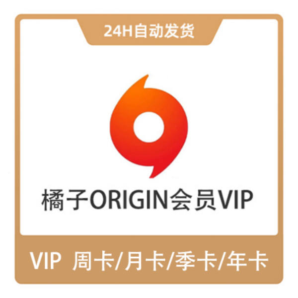 推荐商品：Origin橘子 VIP会员 EA Play
