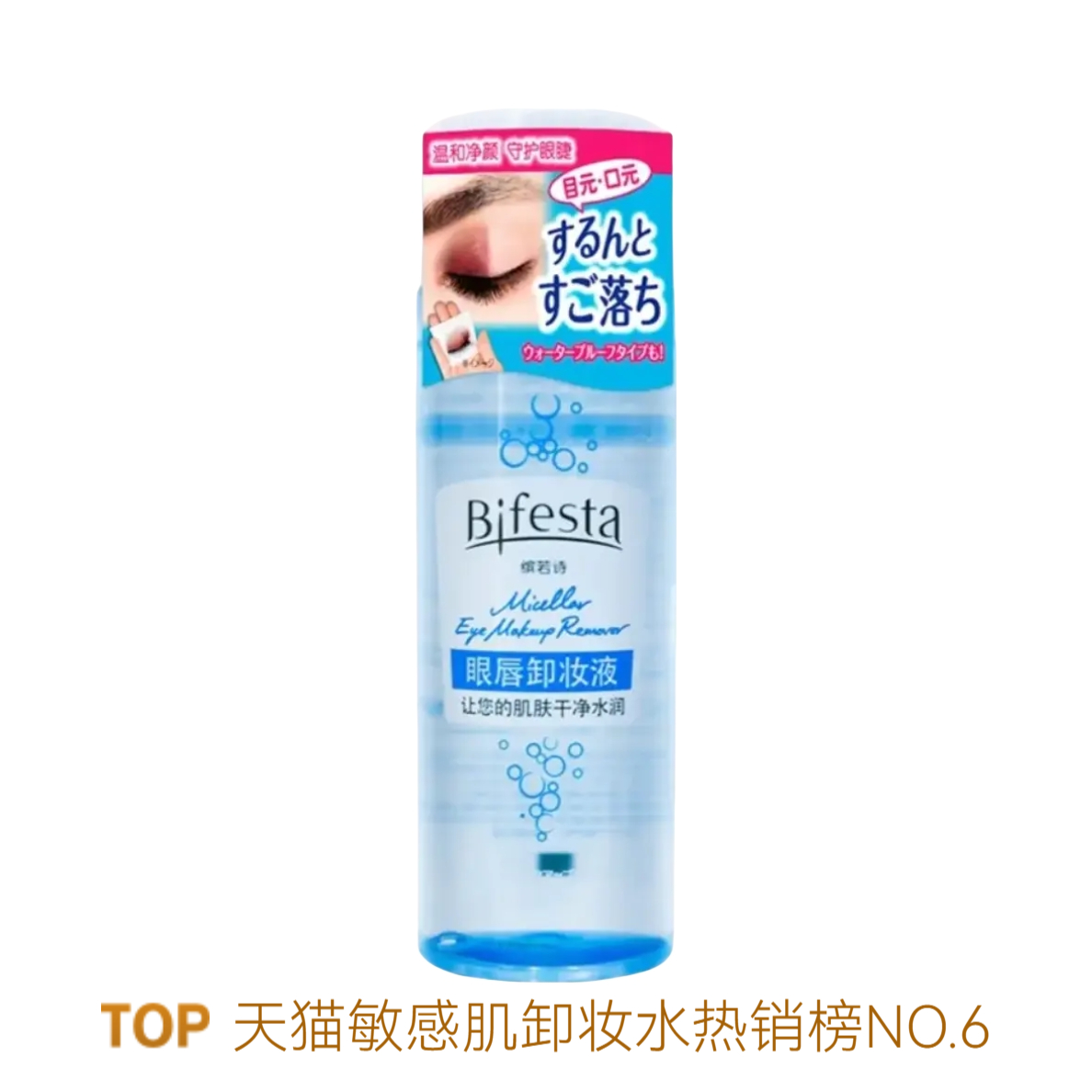 推荐商品：mandom/曼丹 眼唇卸妆水