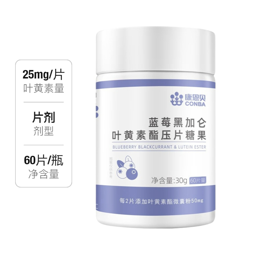 推荐商品：康恩贝 蓝莓黑加仑叶黄素酯压片糖果 4重植物精粹