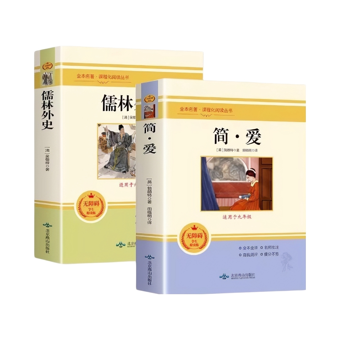 推荐商品：《简·爱》+《儒林外史》[英]勃朗特[清]吴敬梓著文学名著课外阅读书目