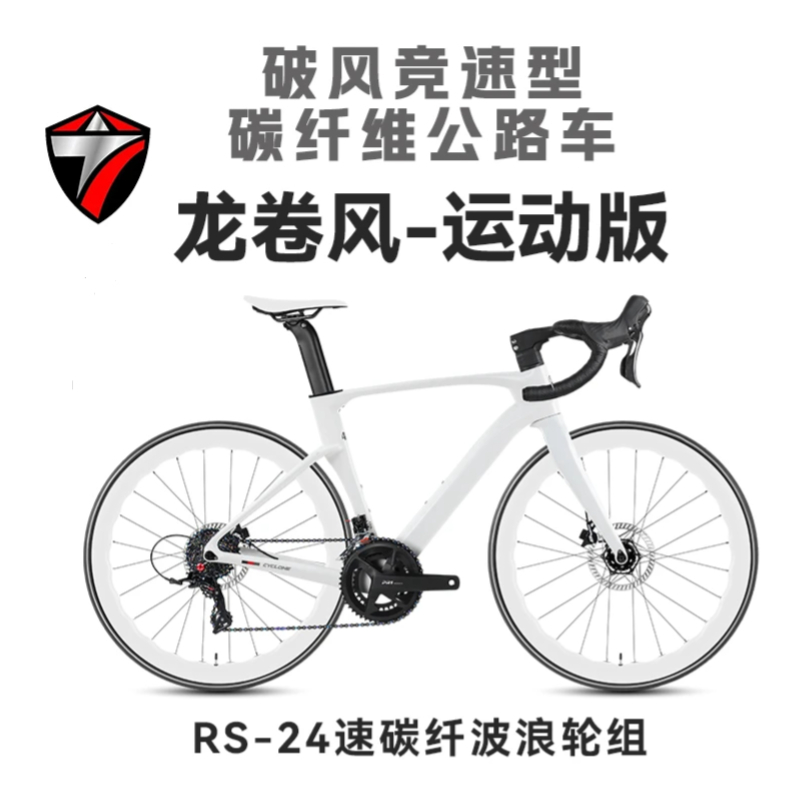 推荐商品：TWITTER/骓特 龙卷风三代 无线电变 多速别 全碳纤维 破风 竞速 公路车