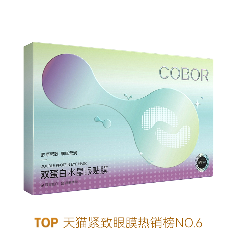推荐商品：可贝尔 双蛋白紧致眼周水晶眼贴膜