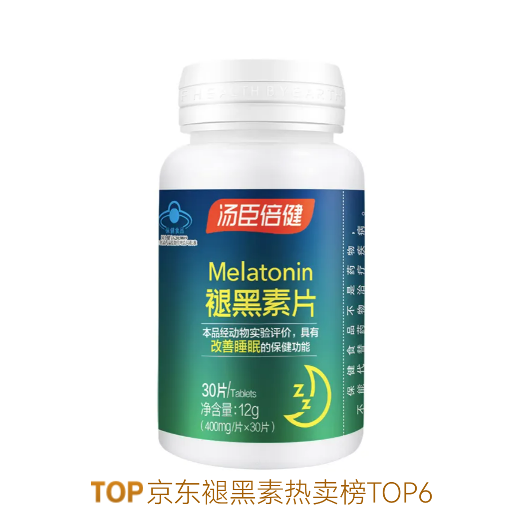 推荐商品：汤臣倍健 褪黑素片 瓶装 助眠倒时差