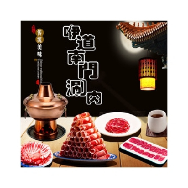 推荐商品：【必点招牌】老北京涮肉双人餐