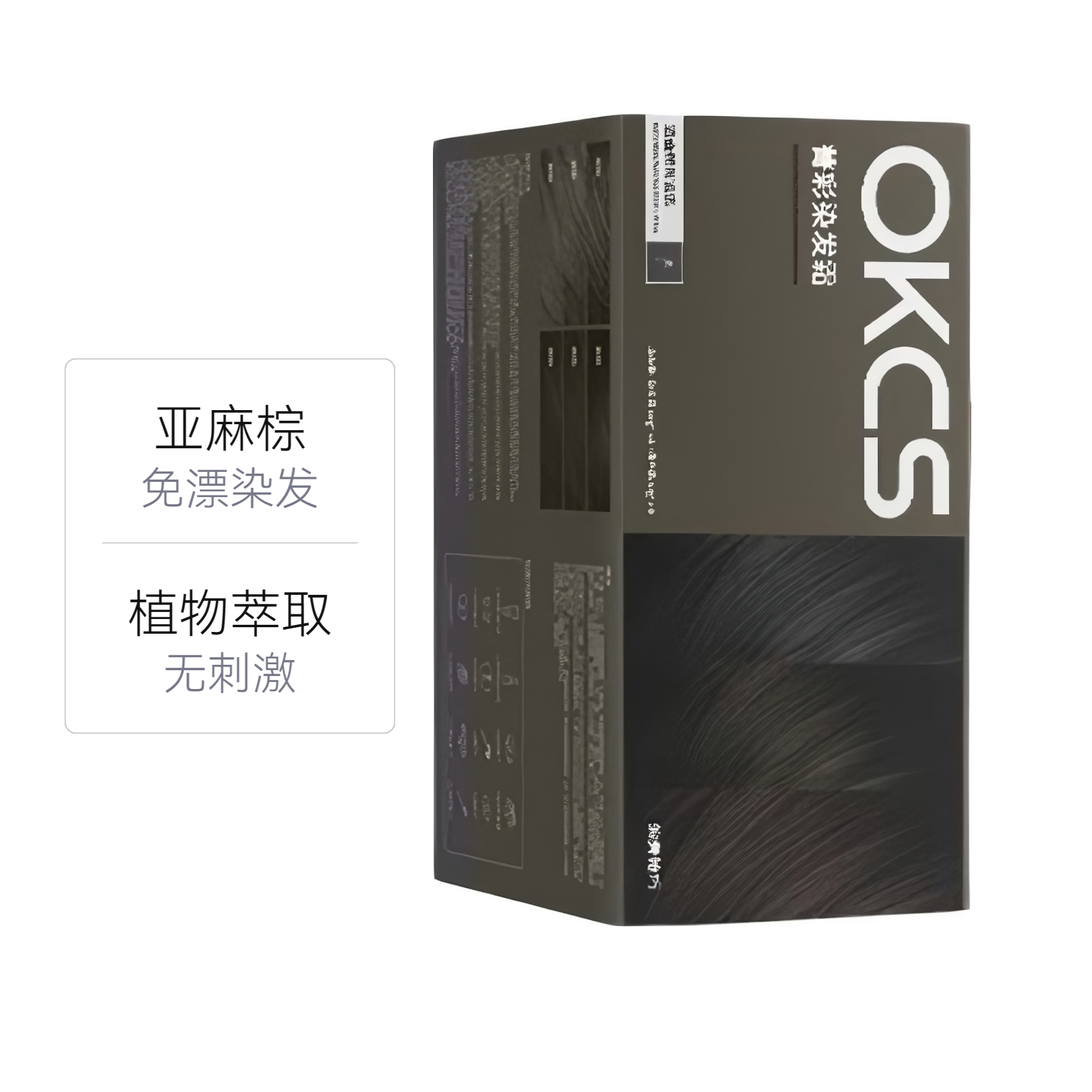 OKCS 染发剂 植物萃取免漂染发剂 天然植物遮白无刺激 亚麻棕（熔岩榛巧）