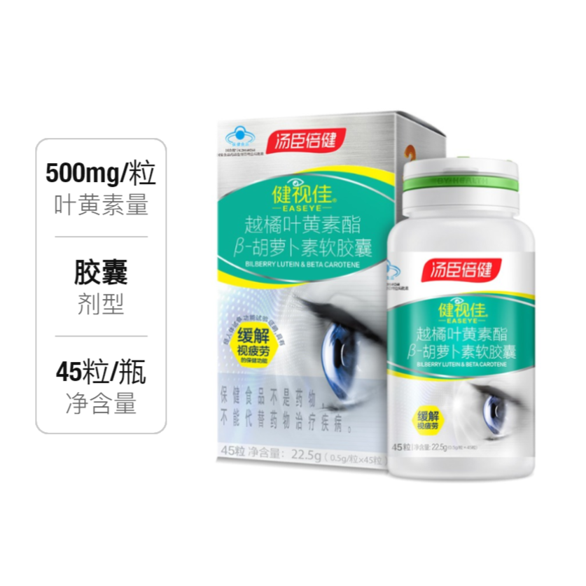推荐商品：汤臣倍健 健视佳 越橘叶黄素酯β-胡萝卜素软胶囊 缓解视疲劳护眼