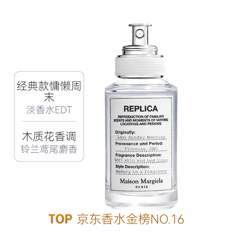 推荐商品：【情人节礼物】Maison Margiela/梅森·马吉拉 Replica系列中性香水