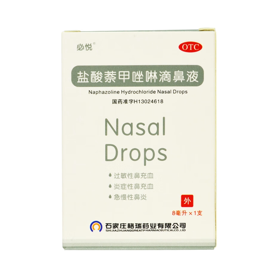 推荐商品：必悦 盐酸萘甲唑啉滴鼻液 过敏性炎症 慢性鼻炎