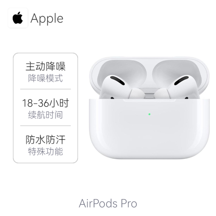 推荐商品：Apple/苹果 AirPods Pro 入耳式 无线蓝牙 二手耳机 主动降噪