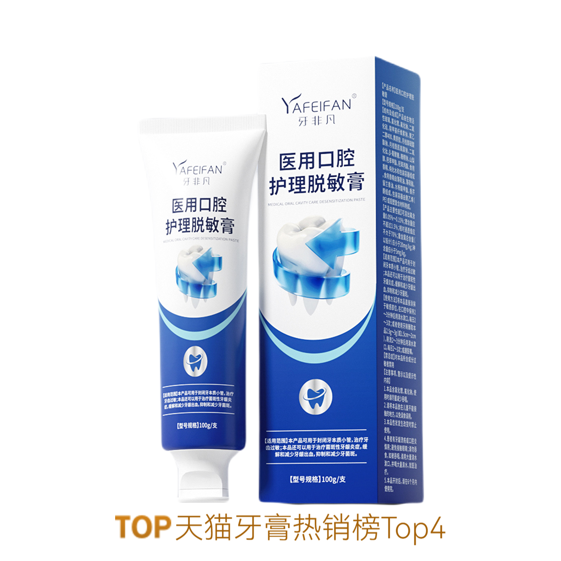 推荐商品：牙非凡 医用口腔护理脱敏牙膏 治疗牙齿过敏松动