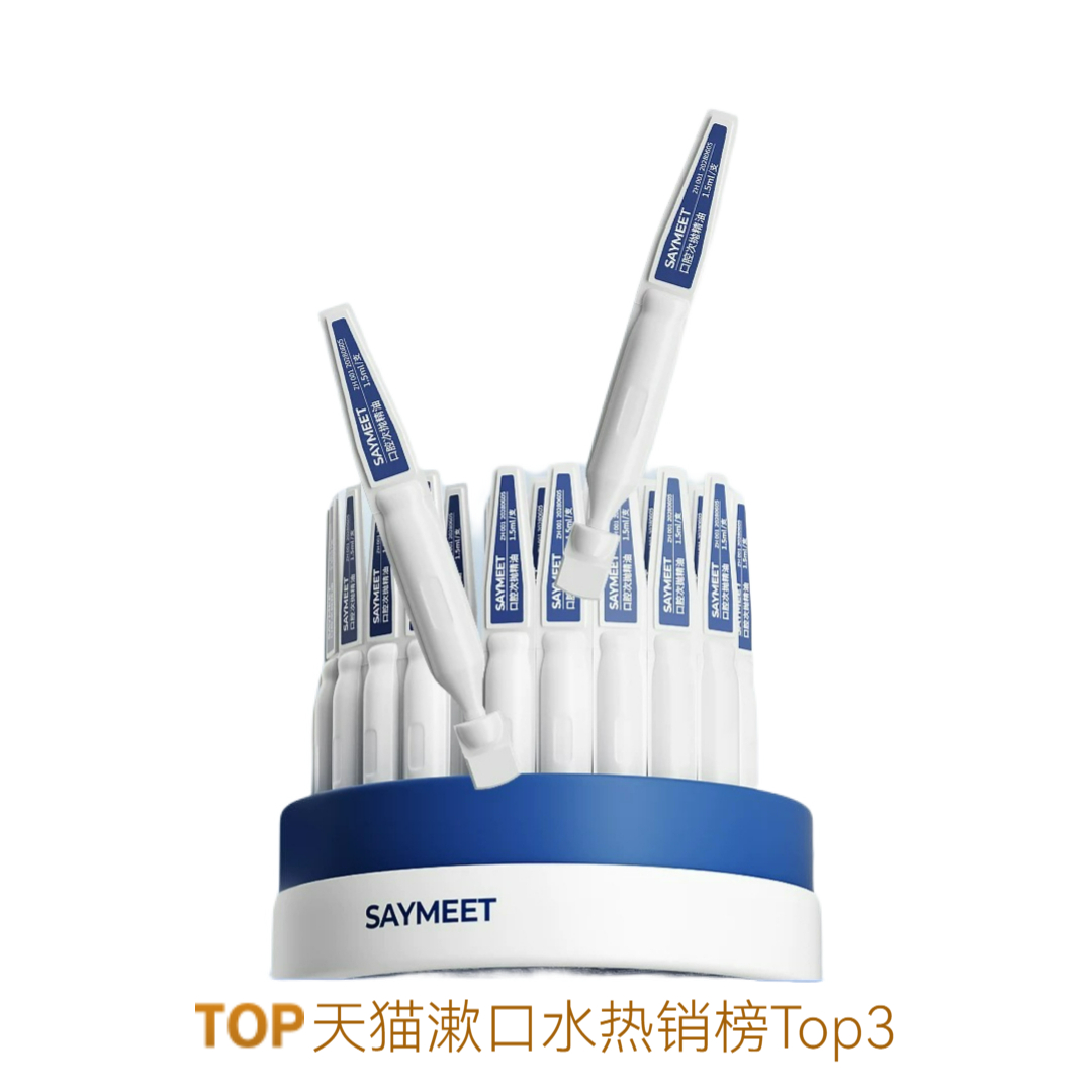 推荐商品：saymeet 口腔次抛精油 清新口气