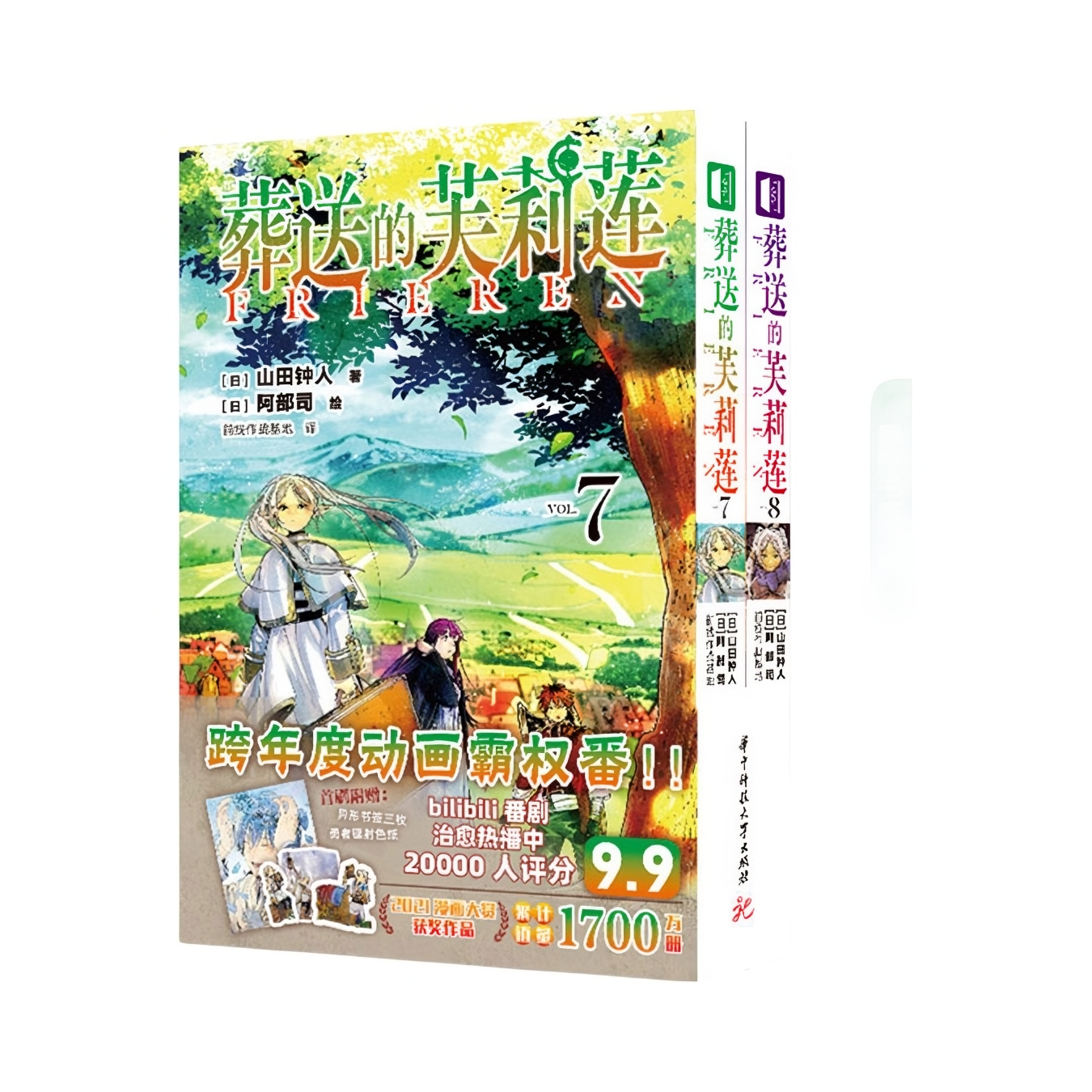 推荐商品：《葬送的芙莉莲》[日]山田钟人著前线作战基地译 二次元动漫书