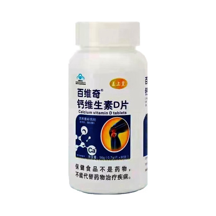 推荐商品：盖上皇 百维奇 钙维生素D片 补充营养