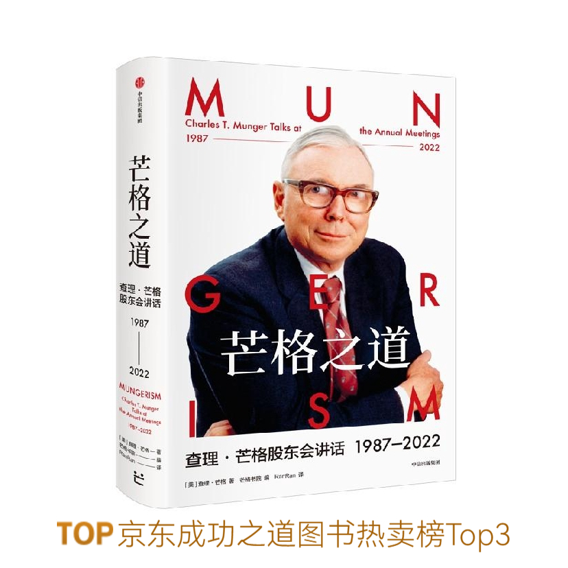 推荐商品：《芒格之道》查理·芒格著穷查理宝典沉默的合伙 世界传奇投资人