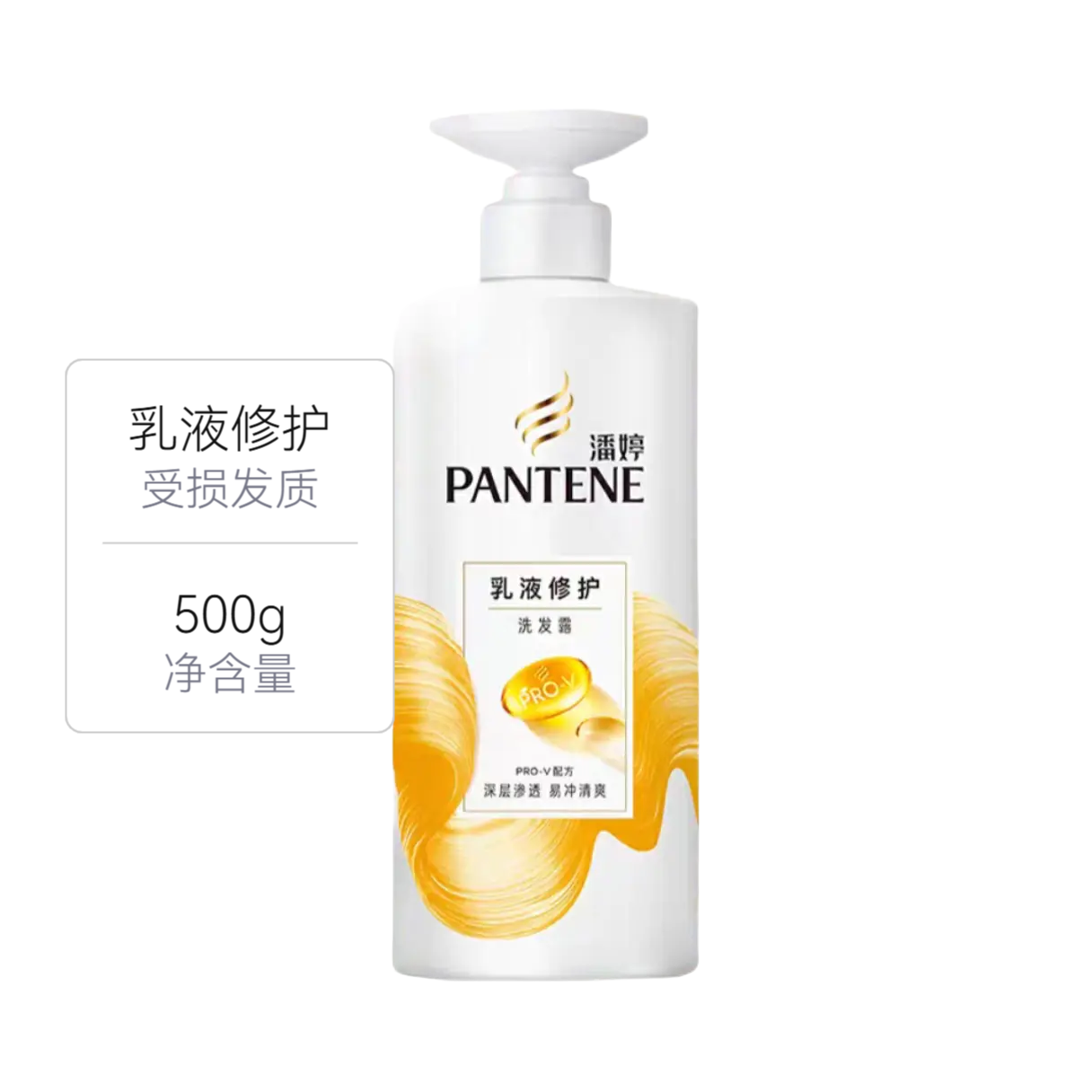 潘婷 洗发水 超V瓶乳液修护V醇精华系列洗发水 柔润莹亮 500g