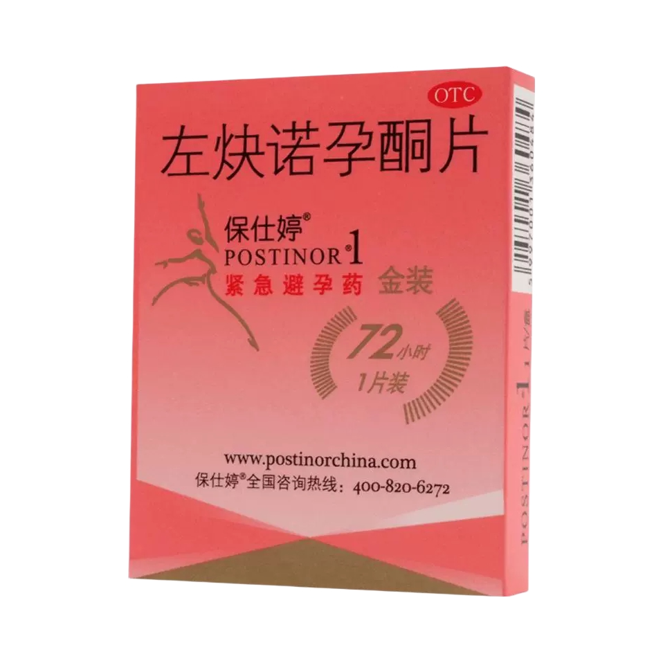 推荐商品：保仕婷 左炔诺孕酮片