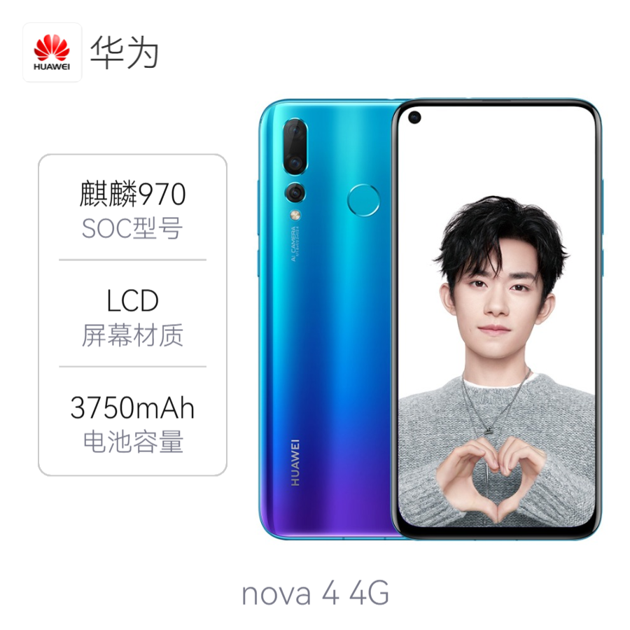 HUAWEI/华为 nova 4 4G