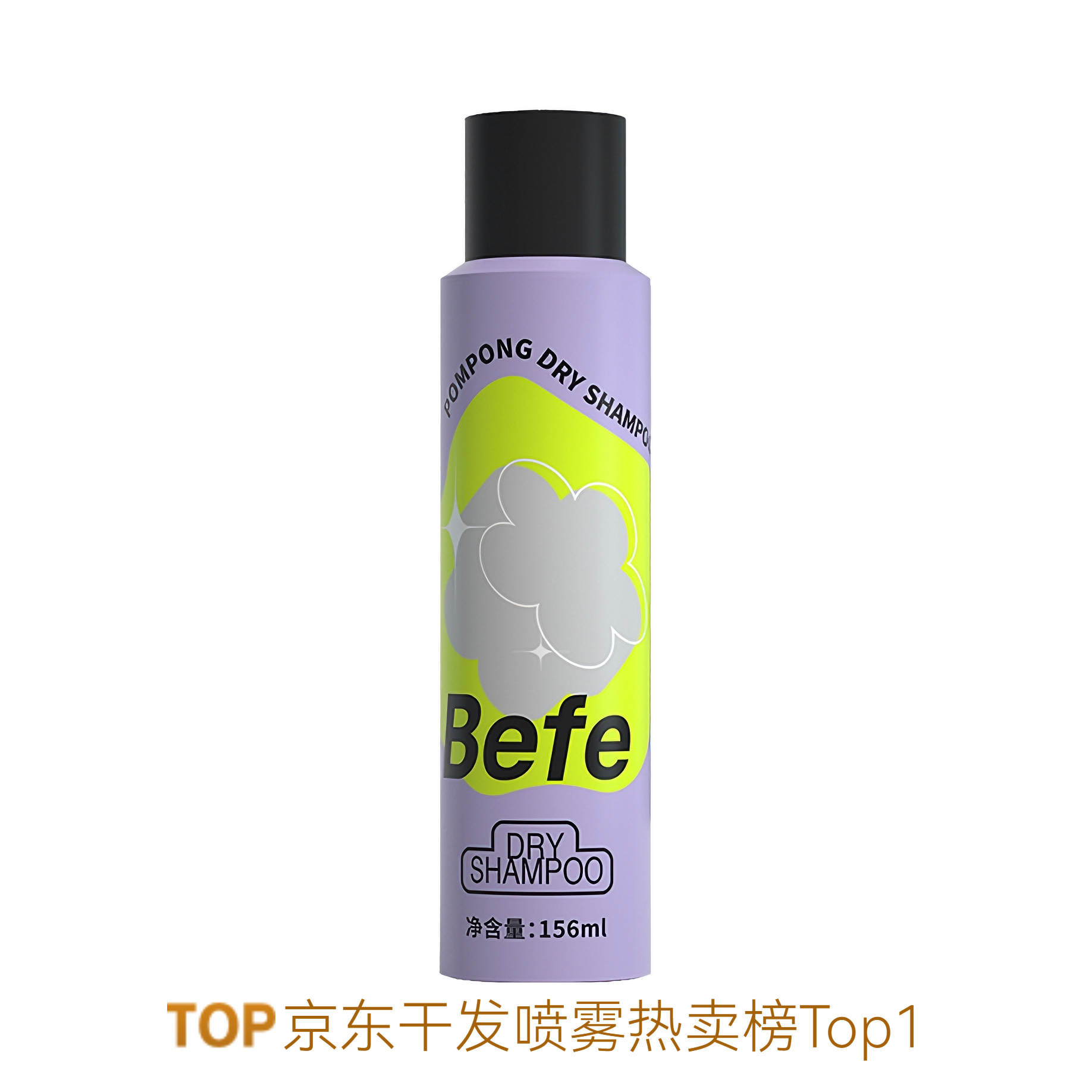 推荐商品：Befe 苹果花香蓬蓬干发喷雾 蓬松去油去味免洗不干涩不发白救急高颅顶刘海