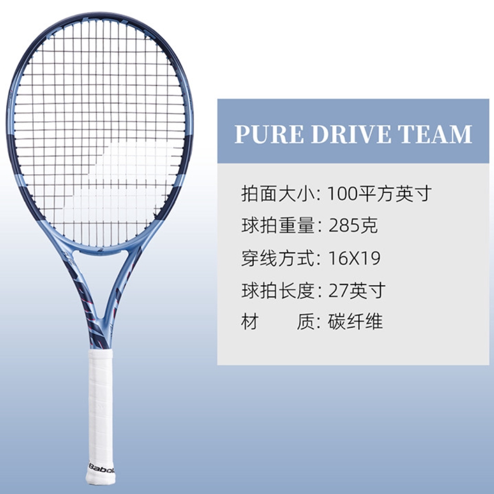 推荐商品：babolat/百保力 PURE DRIVE TEAM 25款 碳纤维 专业 训练 网球拍 101554
