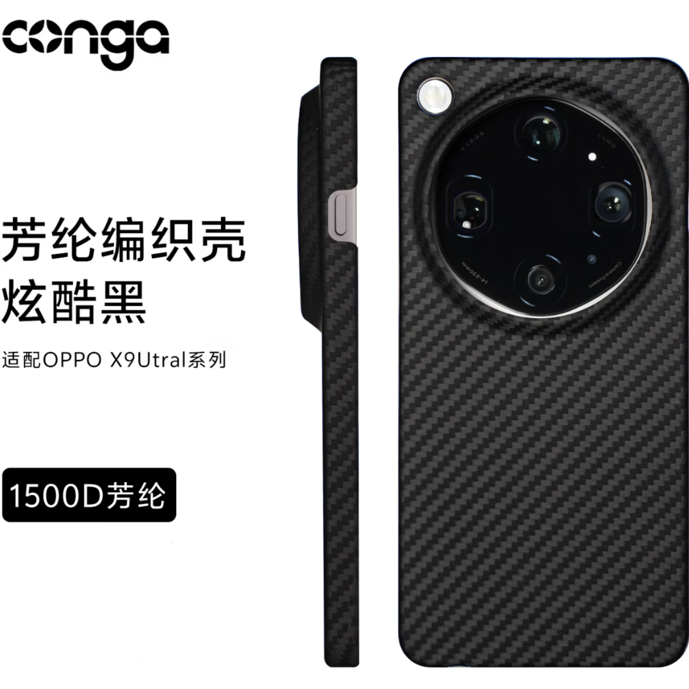 推荐商品：CONGA 适配OPPO Find X9系列 手机壳 Find X9/X9 Ultra/X9 Pro/X9s Pro