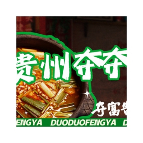 推荐商品：【超燃经典】贵州酸汤火锅4~5人餐