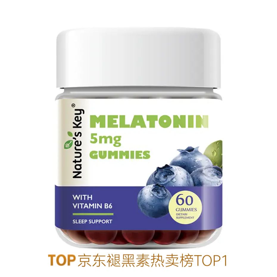 推荐商品：Nature's Key 褪黑素软糖 瓶装 熬夜倒时差助眠释压
