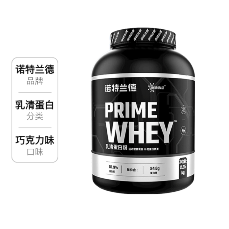 推荐商品：Nutrend/诺特兰德 PRIMEWHEY 乳清蛋白粉 罐装 三重增肌增重好喝不腻