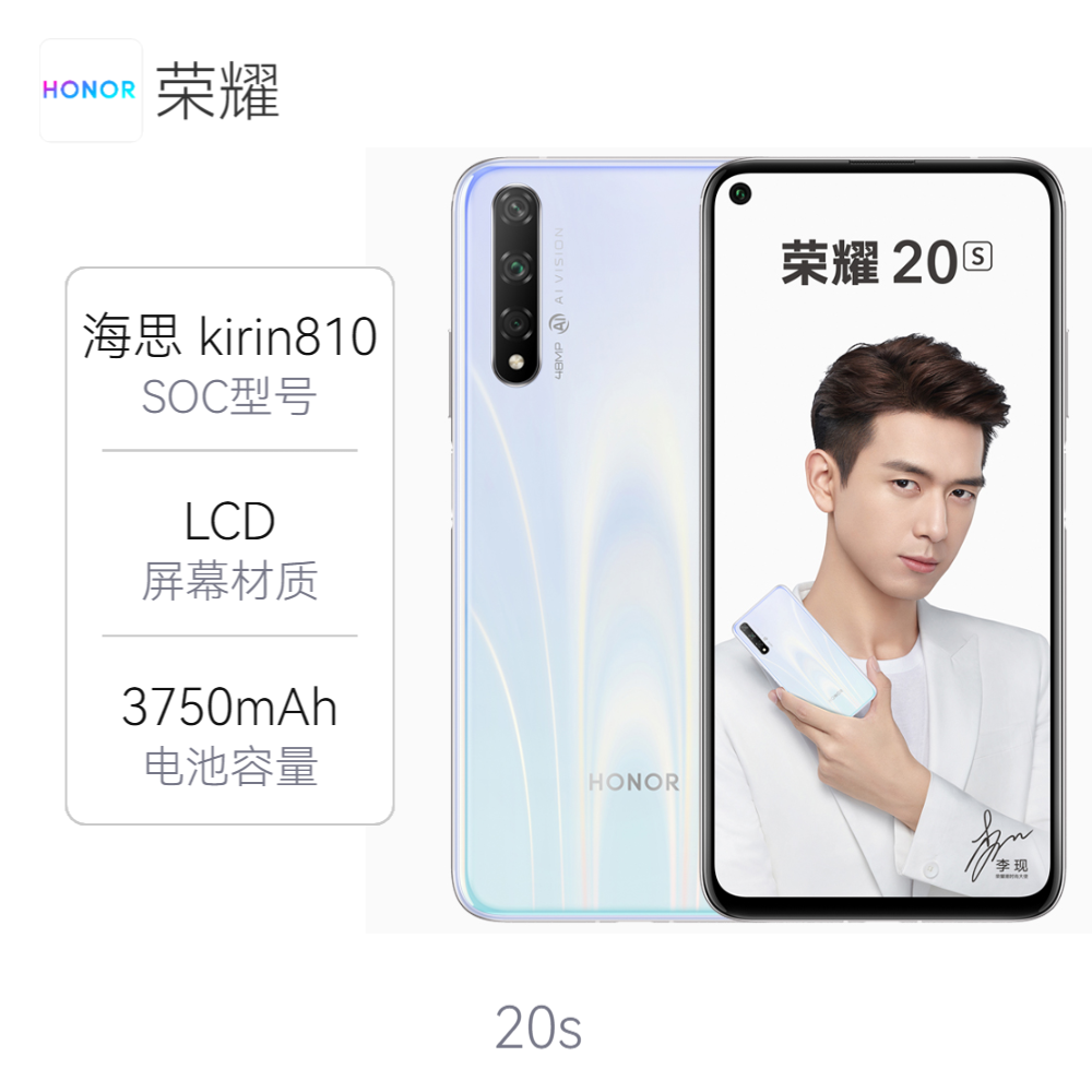 HONOR/荣耀 20s 4G