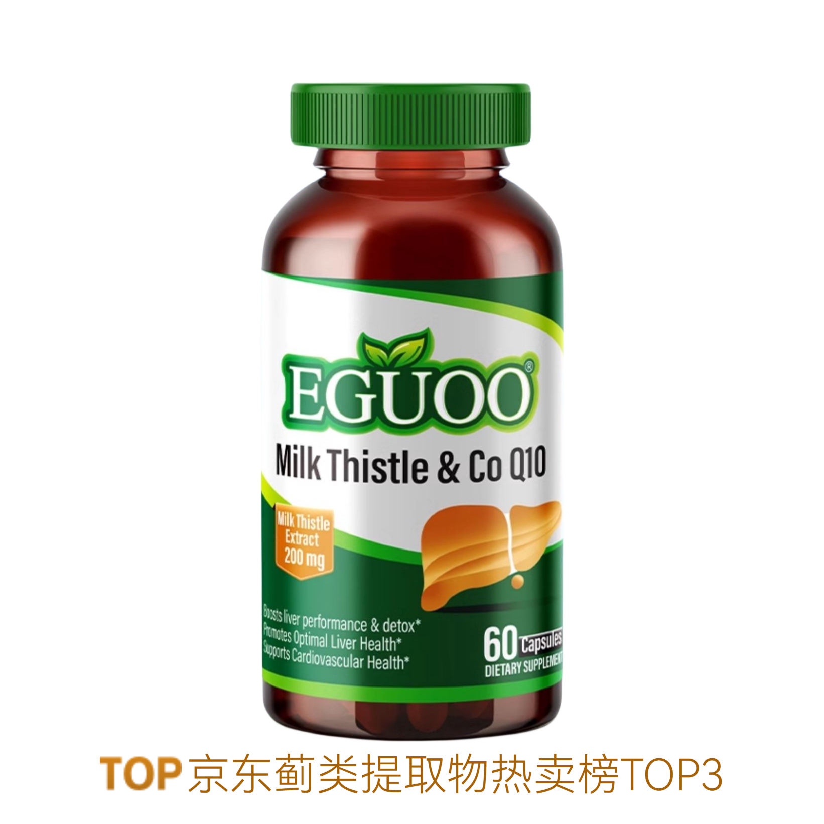 推荐商品：EGUOO 水飞蓟辅酶Q10胶囊 瓶装