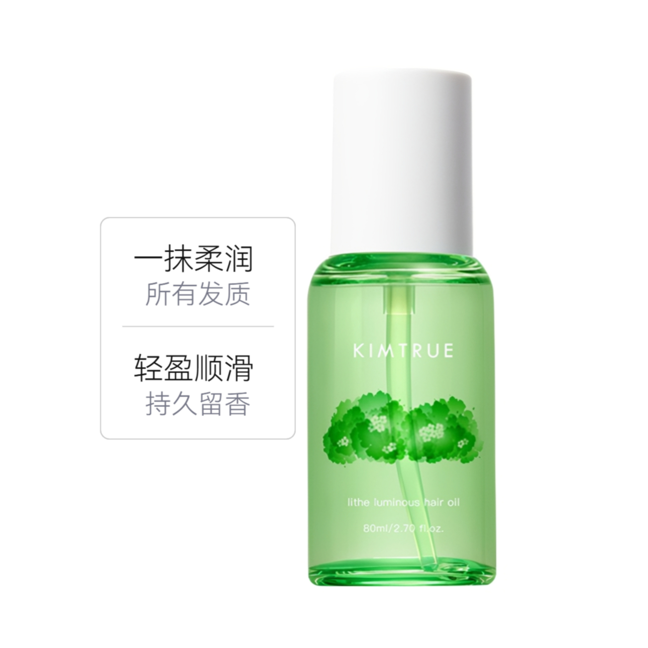 且初 护发精油 蓬松柔顺持久留香防毛躁 栀子香（适用于所有发质）