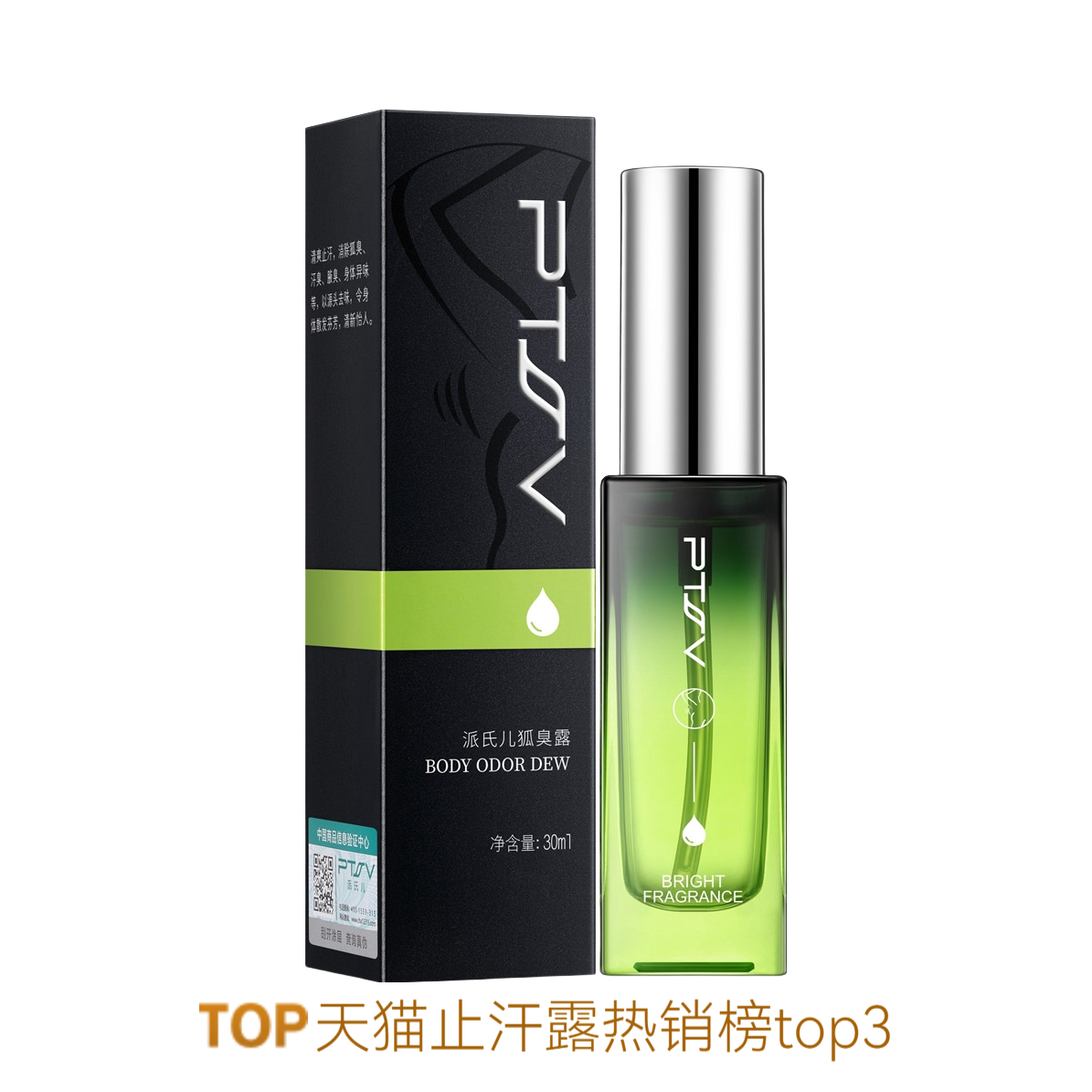 推荐商品：PTSV/派氏儿 狐臭净味水 遗传腋下香体