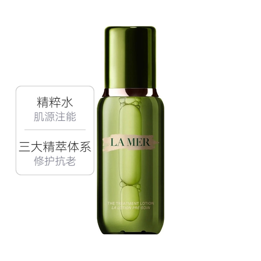 LA MER 爽肤水 精粹水精华水 提亮修护淡纹抗老抗皱舒缓 补水保湿