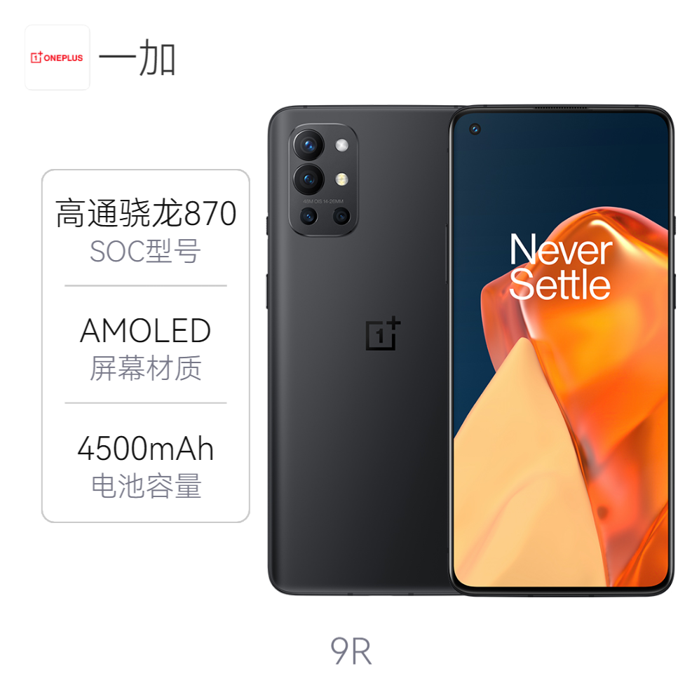 OnePlus/一加 9R 5G